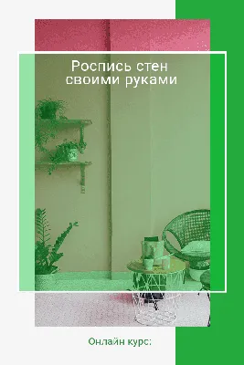 Как украсить стену комнаты своими руками 15 фото - matrasi.org