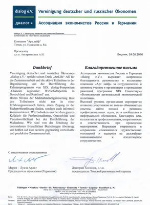 Расширенное заседание Правления «Общества Россия - Германия» | МТПП