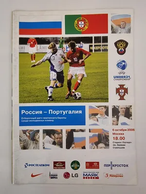 Португалия - Россия - 7:1 Отборочный матч ЧМ-2006 - YouTube