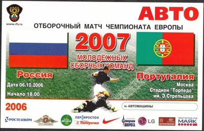 Россия Португалия 12 10 2012