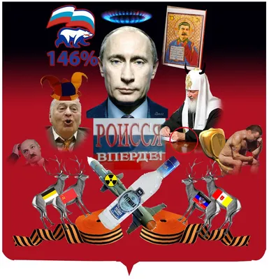 Россия в одной картинке... | Типичное Белово | ВКонтакте