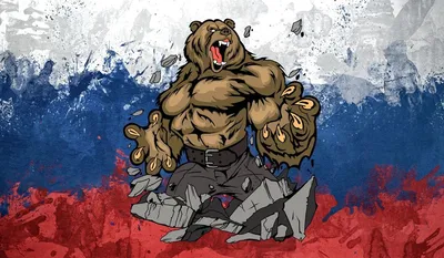 Фон с изображением Российского флага с медведем: Бесплатные обои для вашего устройства