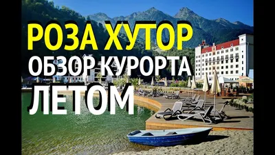 Готовь сани летом. Роза Хутор VS Zell-am-See - ПортбилетПортбилет