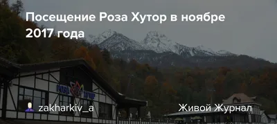 Красная Поляна и Роза Хутор. Ноябрь 2023. - YouTube