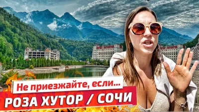 Роза Хутор: Шок и Разочарование. Красная Поляна. Отдых в Сочи - YouTube