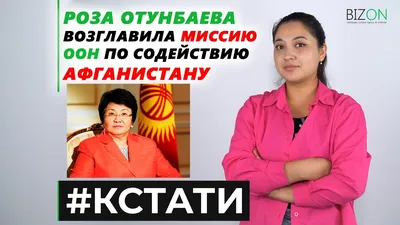 Роза Отунбаева: «Кыргызстан показал, что парламентская система в  Центральной Азии возможна» | Institute for War and Peace Reporting