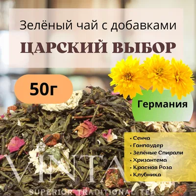 Зеленый чай Сладкий поцелуй купить в Киеве, цена 60 грн в Украине — Мій Чай