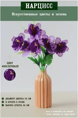 Цветы Искусственные Нарциссы Искусственные цветы Садовник 150742228 купить  за 74 500 сум в интернет-магазине Wildberries