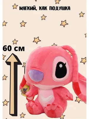 Мягкая игрушка Стич из мультфильма \"Лило и Стич\" Розовый / 35 см. - купить  с доставкой по выгодным ценам в интернет-магазине OZON (1155876842)