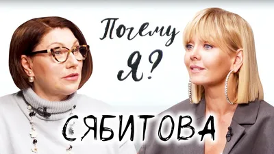 Роза Сябитова: «После 10 выкидышей из-за своей маниакальности я совсем  забыла про мужа» | СТАРХИТ | STARHIT | Дзен