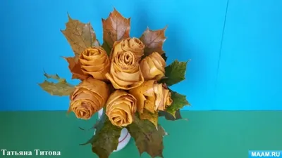 Мастер-класс.Как сделать розу из кленовых листьев. | ВКонтакте