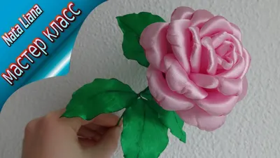 Интерьерная роза из атласной ленты. Мастер класс от Nata Liana / DIY ribbon  rose - YouTube