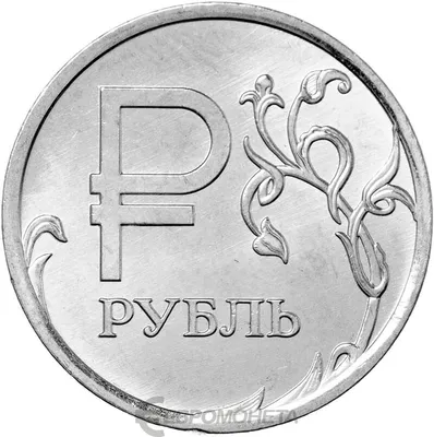 Монета Графическое обозначение рубля 1 рубль 2014 | Характеристики,  стоимость