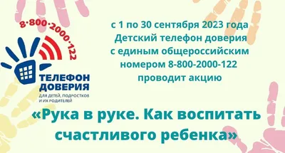 Нижневартовск | РУКА В РУКЕ. КАК ВОСПИТАТЬ СЧАСТЛИВОГО РЕБЕНКА /ПАМЯТКА/ -  БезФормата