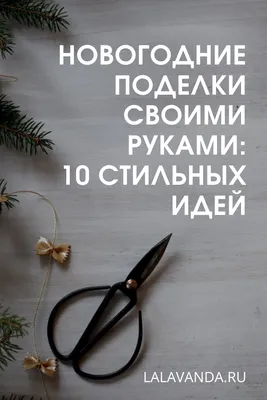 Поделки для девочек своими руками: мастер-класс, как сделать из бумаги в  домашних условиях поделку девочке 5, 6, 7, 8, 9, 10, 11 и 12 лет