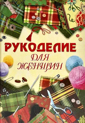Рукоделие - это тоже работа | Пикабу