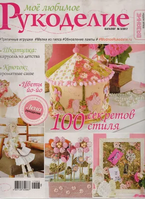 Сумасшедшее творчество. Рукоделие как медитация.