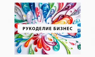 20 редких и необычных видов рукоделия: Идеи и вдохновение в журнале Ярмарки  Мастеров