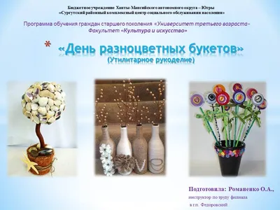 Рукоделие