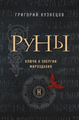 Руны. История, значения, гадания | Amazon.com.br