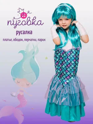 Русалка