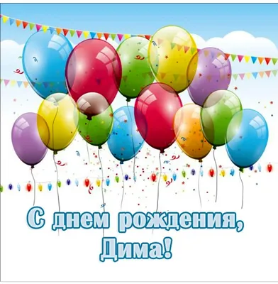 Открытки и картинки Дядя Руслан, с Днём Рождения!