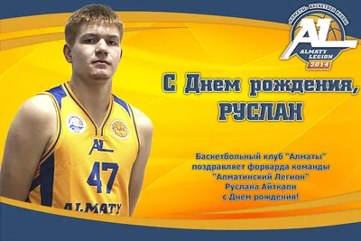 Руслан, с Днём Рождения: гифки, открытки, поздравления - Аудио, от Путина,  голосовые