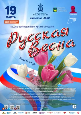 Всероссийский марафон «Русская весна» — МОУ \"Школа-гимназия №6\" г. Джанкоя