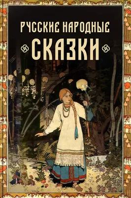 Сборник сказок Буква-Ленд \"Русские народные сказки\", картон, 6 шт. по 10  страниц, для детей - купить с доставкой по выгодным ценам в  интернет-магазине OZON (905829778)