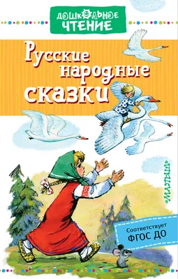 Русские народные сказки - Русские книги для детей - Happy Universe