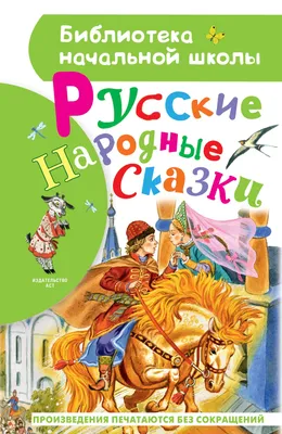 Рисунок Русские народные сказки №30367 - «Моя любимая книга» (07.01.2024 -  05:33)