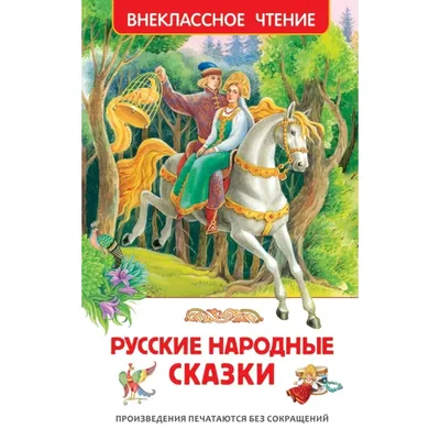 Русские народные сказки\" - Полиграфкомбинат