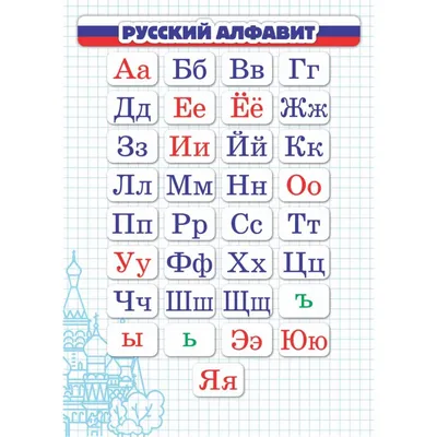 Русский алфавит иллюстрация штока. иллюстрации насчитывающей чарс - 27637884