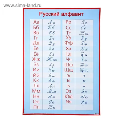 РУССКИЙ ЯЗЫК Русский алфавит Русский язык купить по цене 2530,00 руб. в  Нижнем Новгороде