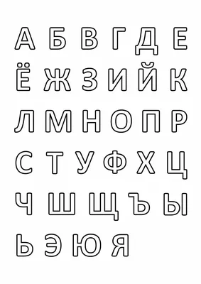 Купить плакат учебный.русский алфавит, а4,кпл-318 по цене 154 руб. в  интернет магазине Marker