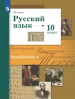 Русский язык: справочные материалы для детей и взрослых