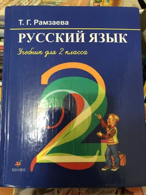 Занимательный русский язык 1 класс. Развивающий тренажер для школьников -  Издательство «Планета»