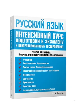 Скачать книгу Аудиоприложение. Русский язык. Подготовка к ОГЭ-2023. 30  тренировочных вариантов по демоверсии 2023 года. 9-й класс бесплатно в  Ростове-на-Дону - Издательство Легион