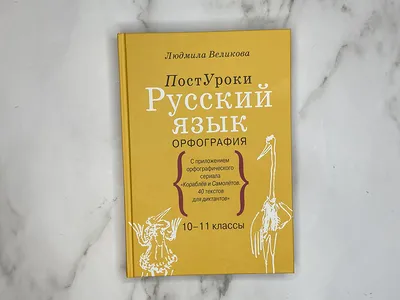 Синёва О.В. Русский язык: от ступени к ступени. Учебное пособие –  сопроводительный курс к предмету «Русский язык» для первого года обучения.  Произношение, чтение и письмо