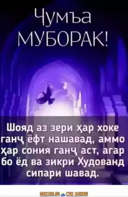 Рузи саиди чумъа муборак! 🌙🕌🕋🕊... - rajahmadofficial | Facebook