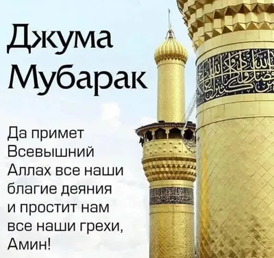 Рузи сайди ЧУМЪА муборак дустонам 🤲🤲🤲 | TikTok