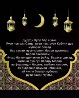 АСАЛОМ РУЗИ САИДИ ЧУМА МУБОРАК БОША ДУСТОНИ ИСЛОМИ - YouTube
