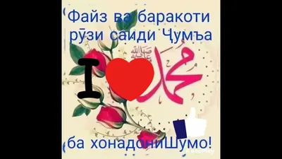 Рузи Чума Муборак Хамватанони Азиз | Instagram