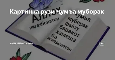рузи саиди жума муборак видео 2024｜TikTok Search