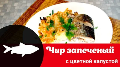 Чир, Щекур купить, цена Москва