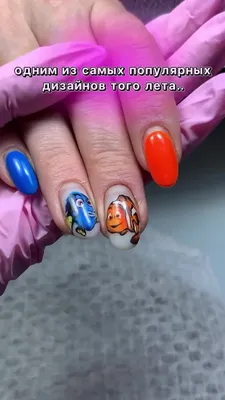 Рыбка Немо на ногтях | Ногти
