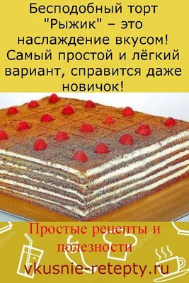 Картинка Рыжик торта, отражающая нежность и изысканность