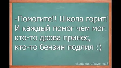 Прикольные картинки про школу (47 лучших фото)