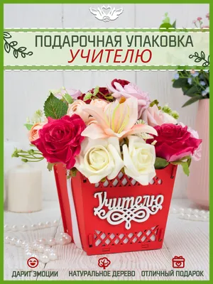 Какие цветы подарить учителю 1 сентября читайте на сайте Premium-flowers