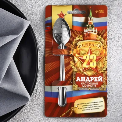 с днём 23 февраля Андрей｜TikTok Search